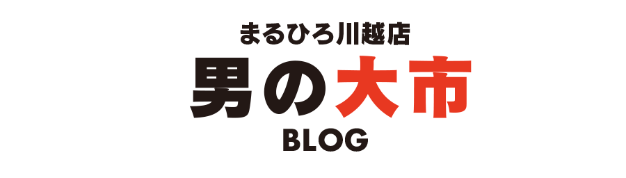 丸広百貨店-男の大市ブログ