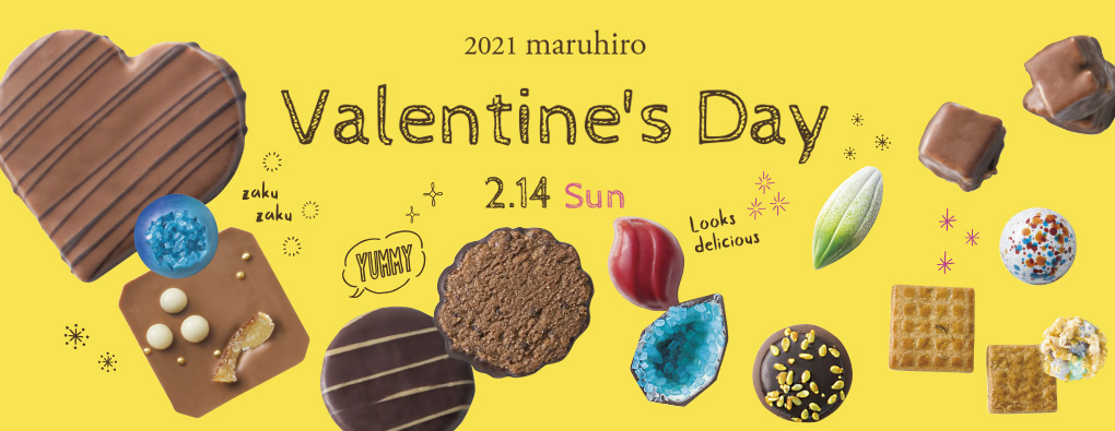 株式会社丸広百貨店 バレンタインブログ 丸広百貨店が贈る バレンタイン特集